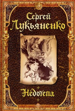 Недотепа (eBook, ePUB) - Лукьяненко, Сергей