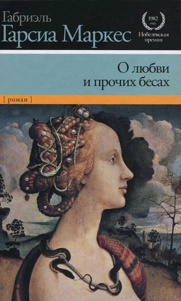 O lyubvi i prochih besah (eBook, ePUB)