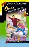 Osoba korolevskih roley (eBook, ePUB)