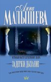 Zaderzhi dyhanie (eBook, ePUB)