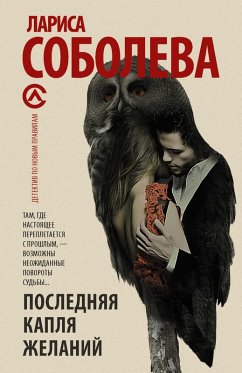 Poslednyaya kaplya zhelaniy (eBook, ePUB) - Soboleva, Larisa