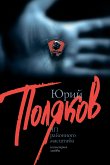 ЧП районного масштаба (eBook, ePUB)