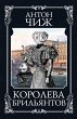Koroleva brilyantov (eBook, ePUB) - Bild 1