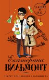 Секрет пропавшего альпиниста (eBook, ePUB)