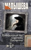 Трюфельный пес королевы Джованны (eBook, ePUB)