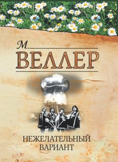 Cover Nezhelatel'nyy variant (eBook, ePUB)