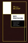 Все рассказы (eBook, ePUB)