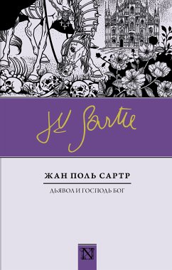 Дьявол и Господь Бог (eBook, ePUB) - Сартр, Жан-Поль