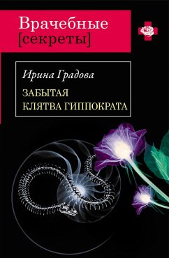 Slishkom legko, chtoby umeret (eBook, ePUB) - Gradova, Irina