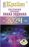 Krayon Poslaniya dlya kazhdogo Znaka Zodiaka na 2024 god (eBook, ePUB)