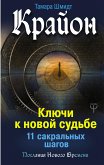Krayon. Klyuchi k novoy sud'be. 11 sakral'nyh shagov (eBook, ePUB)