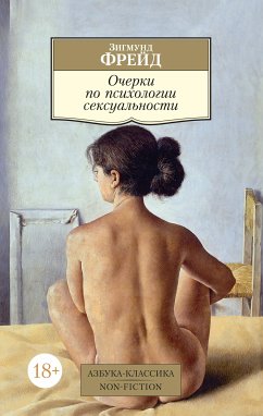 Очерки по психологии сексуальности (eBook, ePUB) - Фрейд, Зигмунд