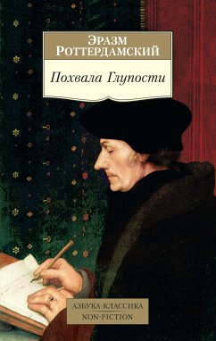 Похвала Глупости (eBook, ePUB) - Роттердамский, Эразм