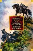 The Headless Horseman. The Boy Tar, or, A Voyage in the Dark (eBook, ePUB)