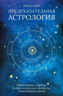PREDICATIVE ASTROLOGY Tools to Forecast Your Life & Create Your Brightest Future (eBook, ePUB) - Brady, Bernadette