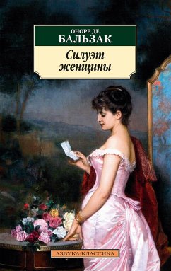 Силуэт женщины (eBook, ePUB) - Бальзак, Оноре де