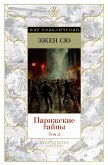 Парижские тайны. Том 2 (eBook, ePUB)