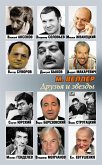 Друзья и звезды (eBook, ePUB)