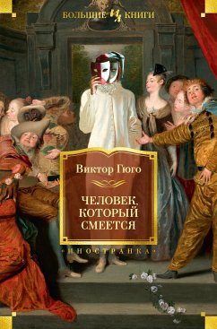 Человек, который смеется (eBook, ePUB) - Гюго, Виктор