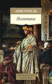 Политика (eBook, ePUB)