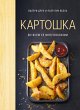 Patates! (eBook, ePUB) - Bild 1