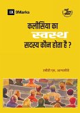 &#2325;&#2354;&#2368;&#2360;&#2367;&#2351;&#2366; &#2325;&#2366; &#2360;&#2381;&#2357;&#2360;&#2381;&#2341; &#2360;&#2342;&#2360;&#2381;&#2351; &#2325;&#2380;&#2344; &#2361;&#2379;&#2340;&#2366; &#2361;&#2376;? (What is a Healthy Church Member?) (Hindi)