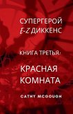 СУПЕРГЕРОЙ E-Z ДИККЕНС КНИГА ТРЕТЬЯ E-Z DICKENS SUPERHERO BOOK 3 RUSSIAN TRANSLATION