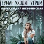 Tuman uhodit utrom (MP3-Download)