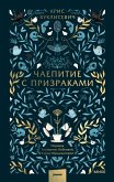 Du thé pour les fantômes (Tea for Ghosts) (eBook, ePUB) Du thé pour les fantômes (Tea for Ghosts) (eBook, ePUB)