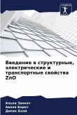 Vwedenie w strukturnye, älektricheskie i transportnye swojstwa ZnO