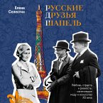 Russkie druz'ya Shanel'. Lyubov', strast' i revnost', izmenivshie modu i iskusstvo XX veka (MP3-Download)