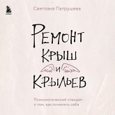 Remont krysh i kryl'ev. Psihologicheskiy stendap o tom, kak pochinit' sebya (MP3-Download)