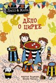 Delo o tsirke (eBook, ePUB)