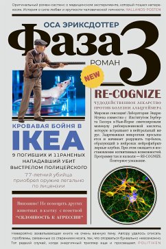 Фаза 3 (eBook, ePUB) - Эриксдоттер, Оса