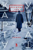 Карта утрат (eBook, ePUB)