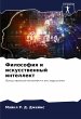Filosofiq i iskusstwennyj intellekt - Bild 1