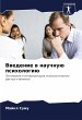 Vwedenie w nauchnuü psihologiü - Bild 1