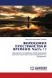 FILOSOFIYa PROSTRANSTVA I VREMENI.... - Bild 1
