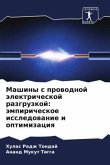 Mashiny s prowodnoj älektricheskoj razgruzkoj: ämpiricheskoe issledowanie i optimizaciq