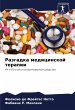 Razgadka medicinskoj terapii - Bild 1