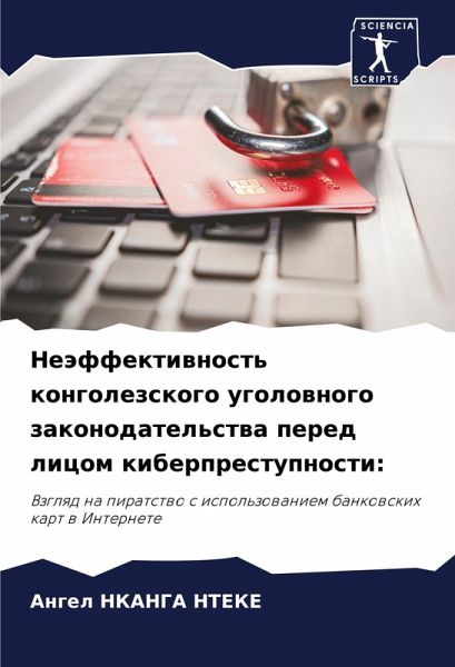 Neäffektiwnost' kongolezskogo ugolownogo zakonodatel'stwa pered licom kiberprestupnosti: