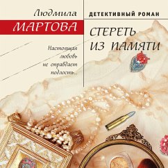 Steret' iz pamyati (MP3-Download) - Martova, Lyudmila