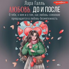 Cover Lyubov'. Do i posle: o tebe, o nem i o tom, kak lyubov'-somnenie prevraschaetsya v lyubov'-bezmyatezhnost' (MP3-Download)