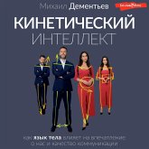 Kineticheskiy intellekt (MP3-Download)