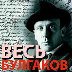 All Bulgakov (MP3-Download) - Bulgakov, Mikhail