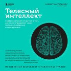Telesnyy intellekt (MP3-Download)