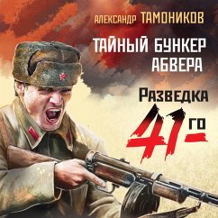 Taynyy bunker abvera (MP3-Download) - Tamonikov, Alexander