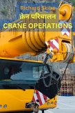 Crane Operations (Hindi Version) (eBook, ePUB)