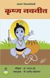 Krishna navaneet yashasvi vidyarthyan... - Bild 1