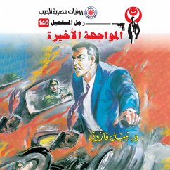 The last confrontation (MP3-Download) - Dr. Nabil Farouk
